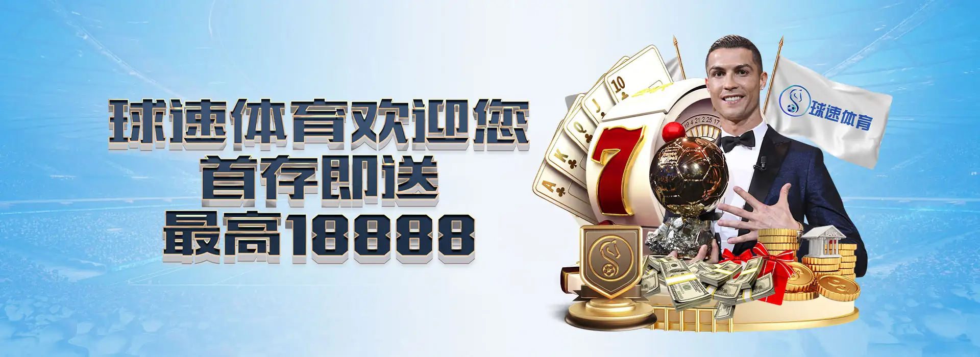 球速体育轮播图四